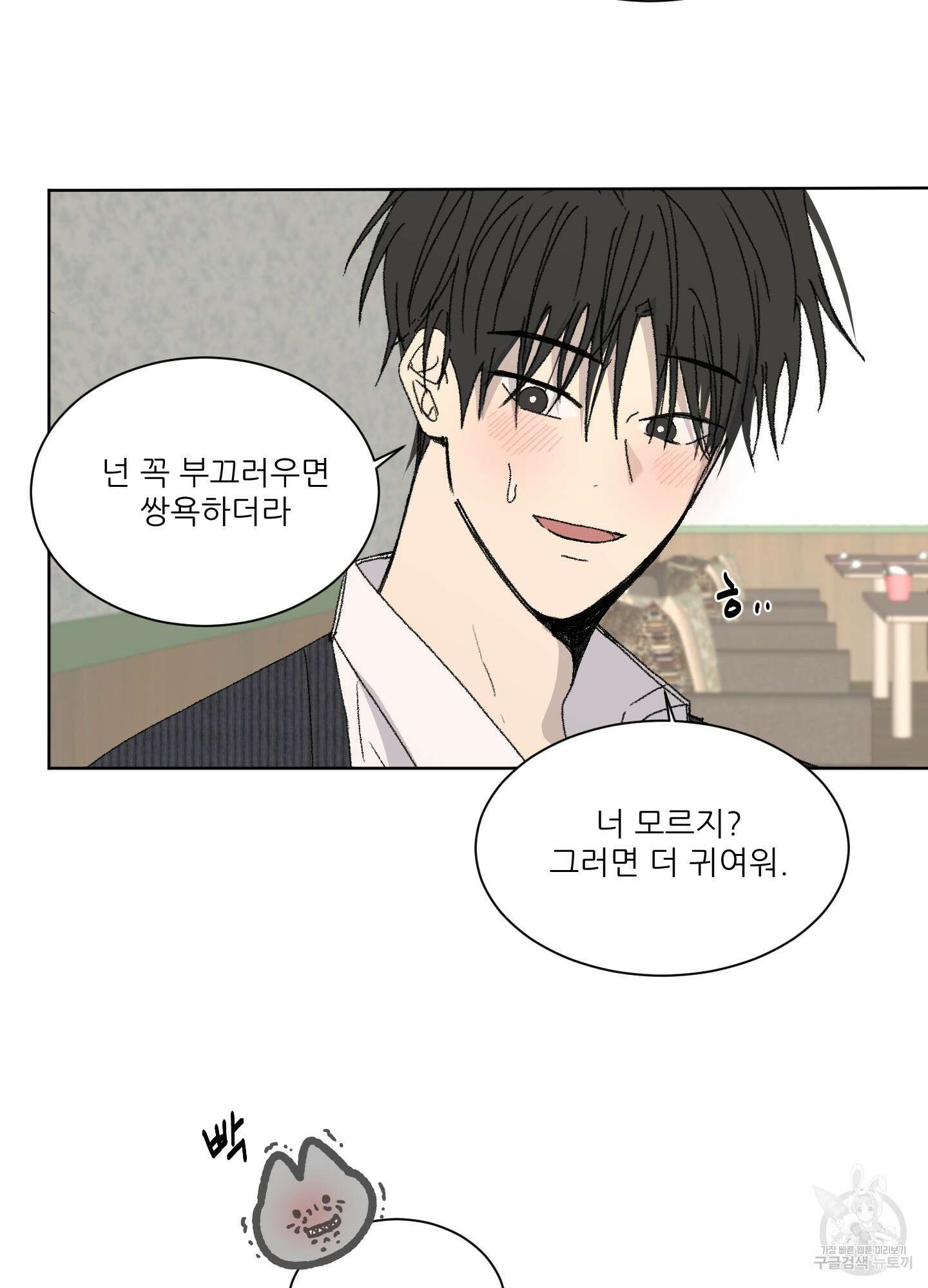 행방불명 로맨스 11화 77