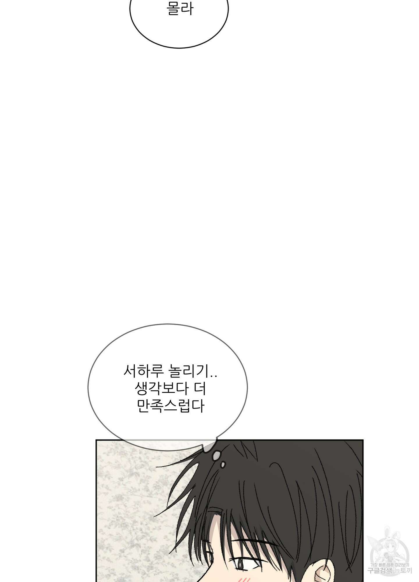 행방불명 로맨스 11화 78
