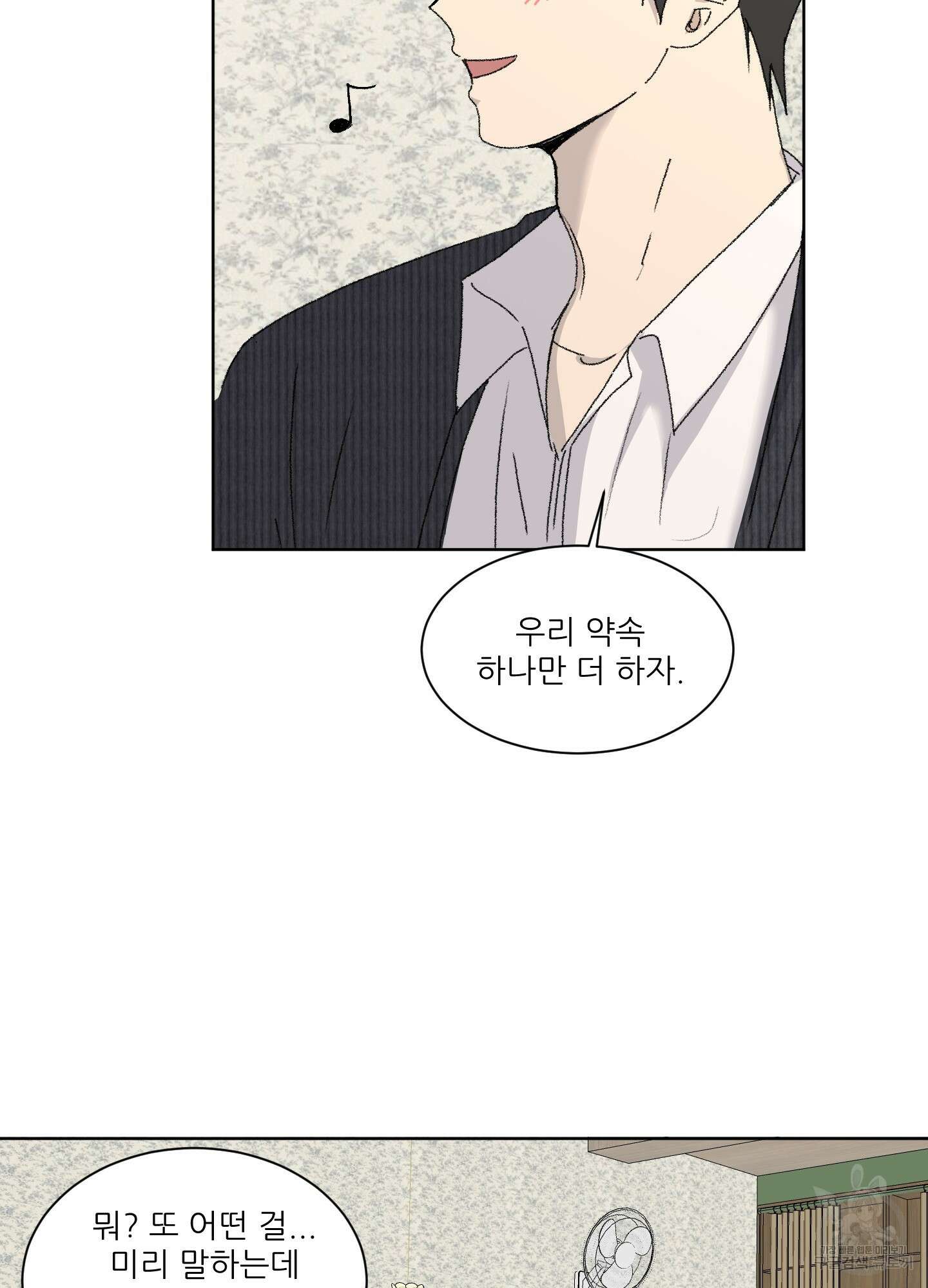 행방불명 로맨스 11화 79