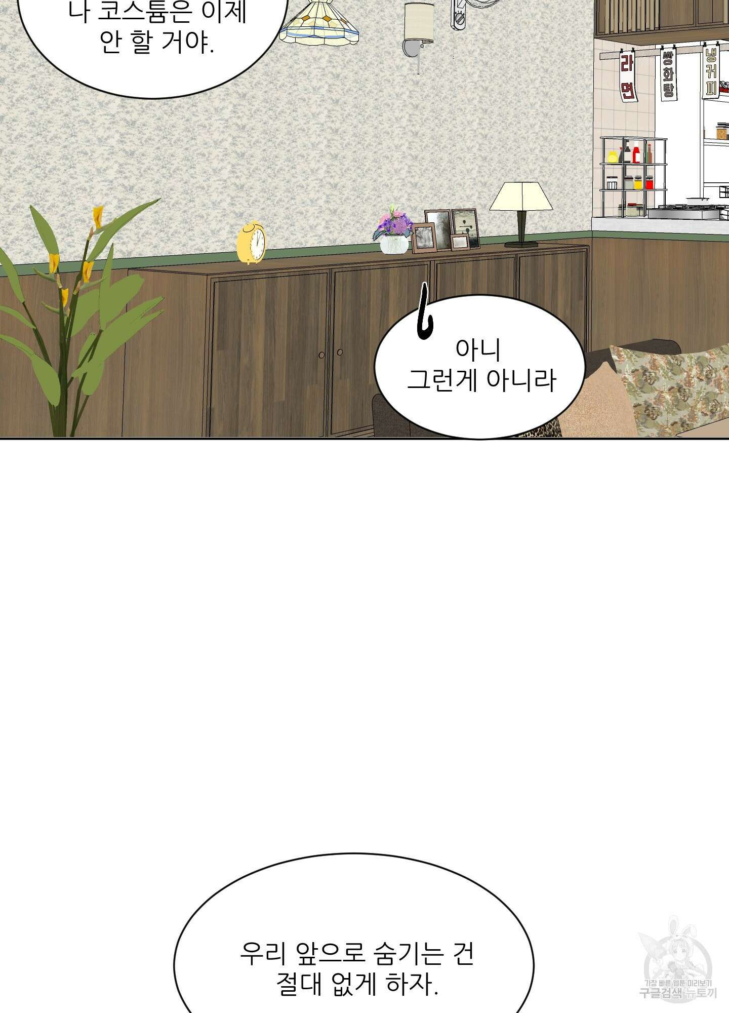 행방불명 로맨스 11화 80
