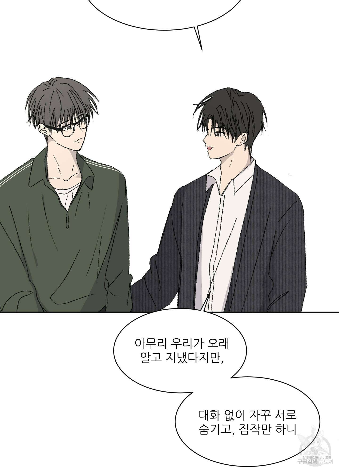 행방불명 로맨스 11화 81