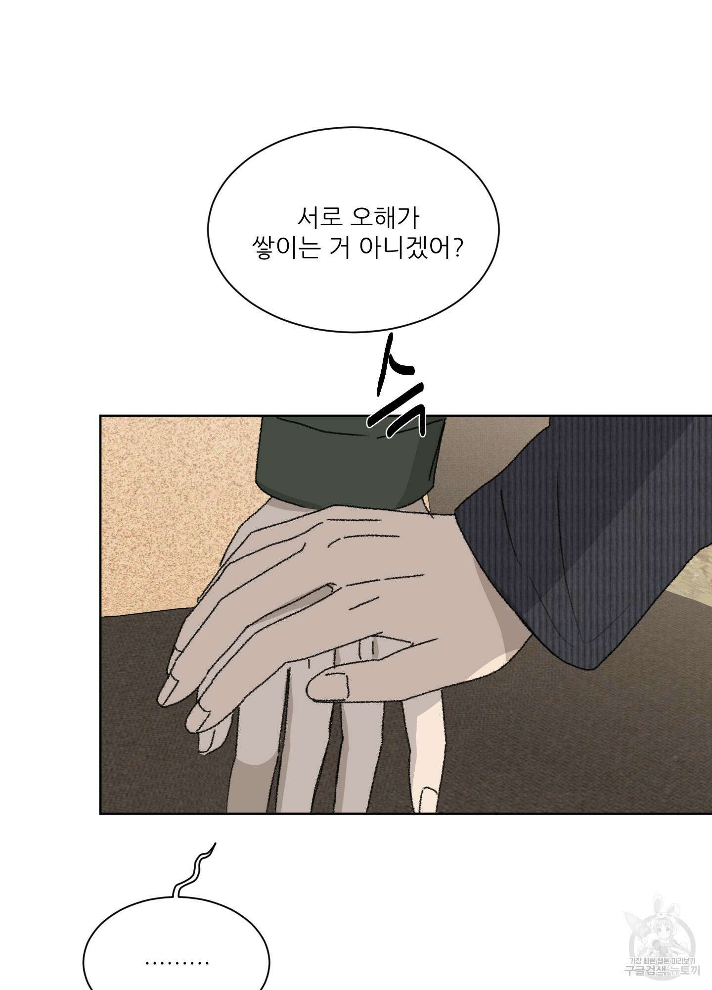 행방불명 로맨스 11화 82