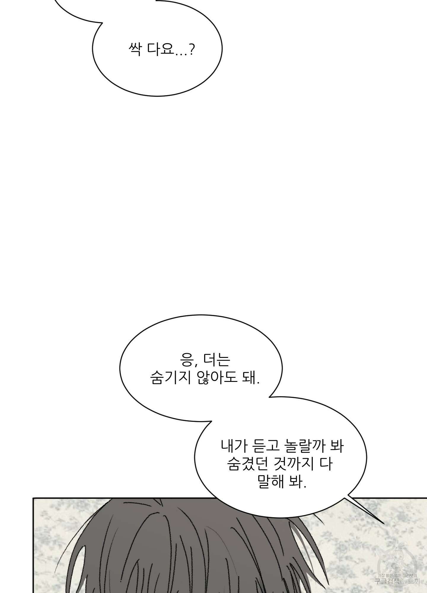 행방불명 로맨스 11화 83