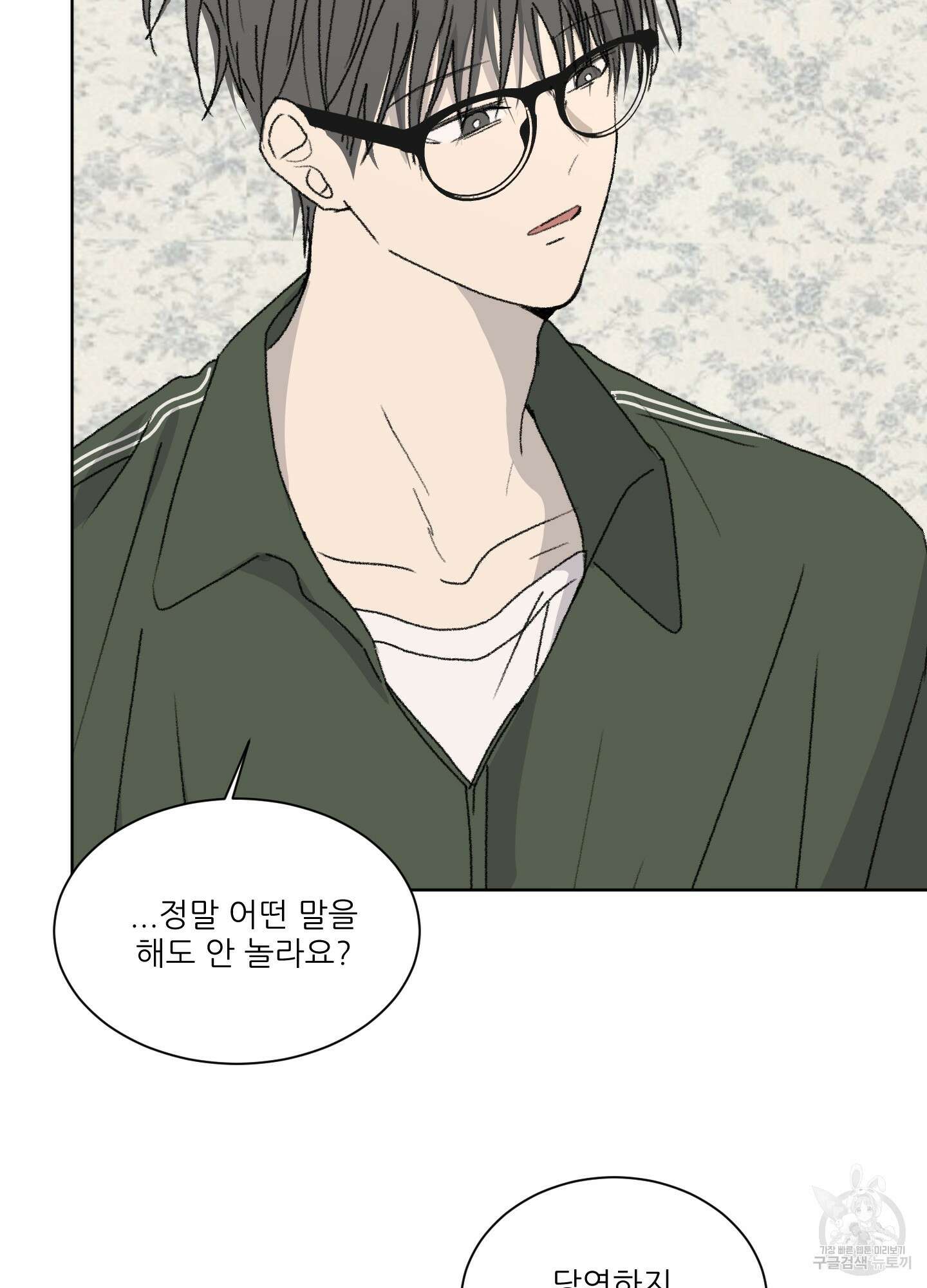 행방불명 로맨스 11화 84