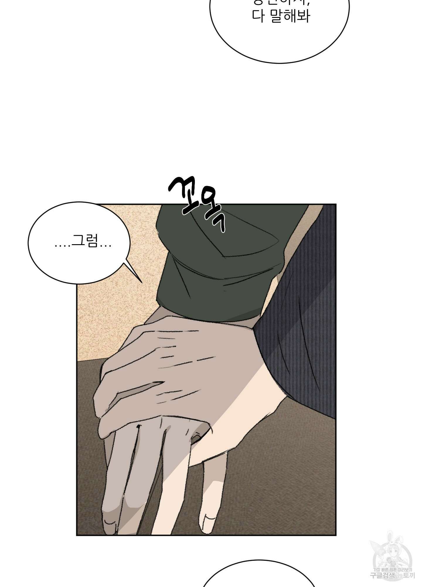 행방불명 로맨스 11화 85