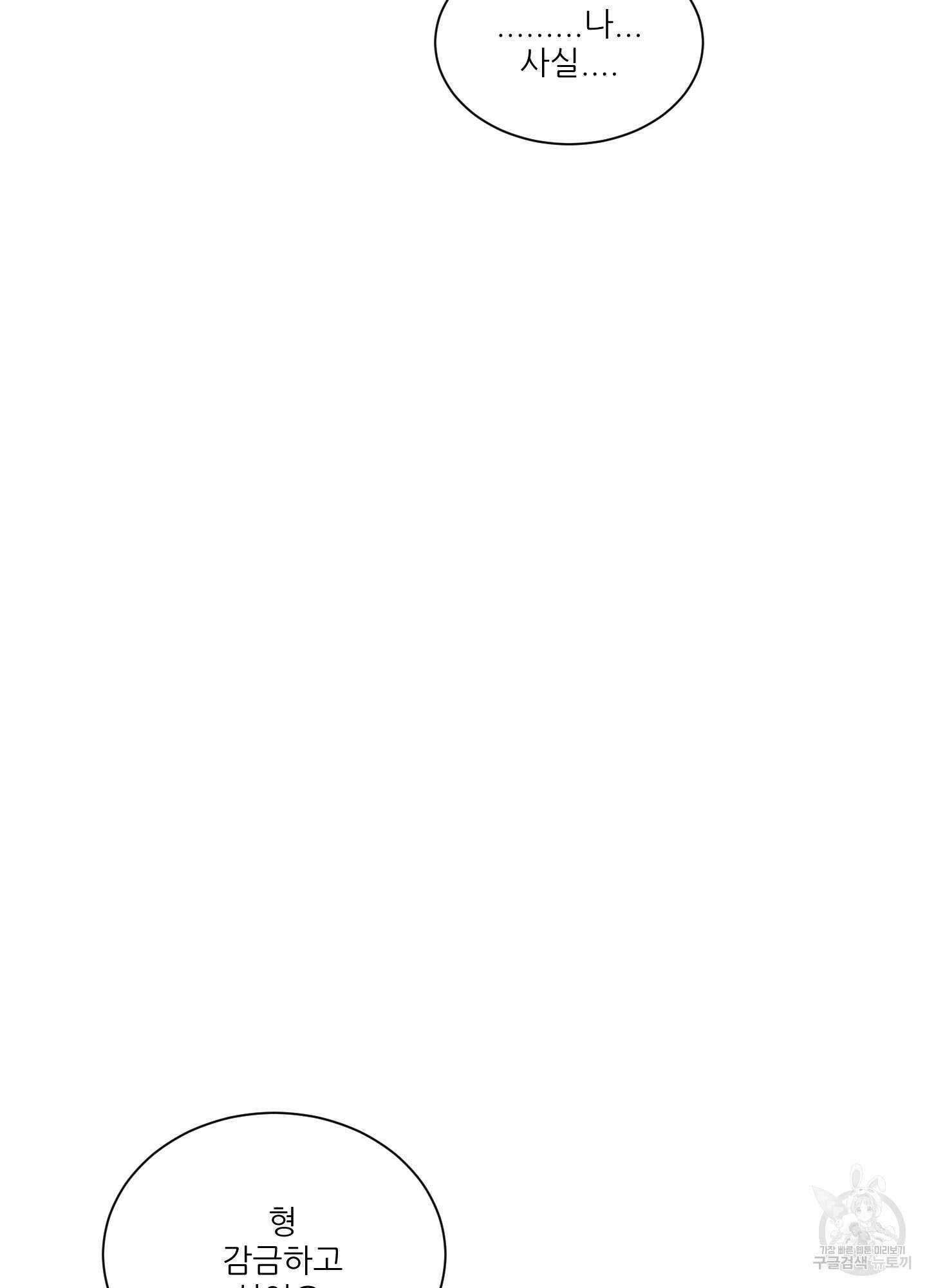 행방불명 로맨스 11화 86