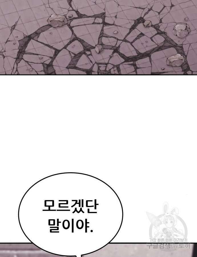 만렙돌파 2부 41화 3