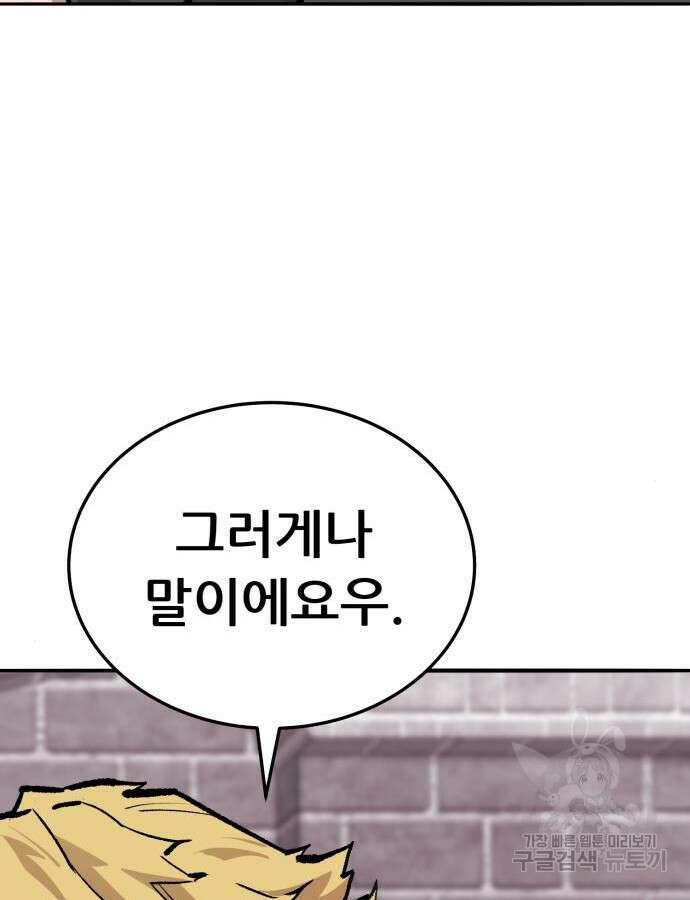만렙돌파 2부 41화 5