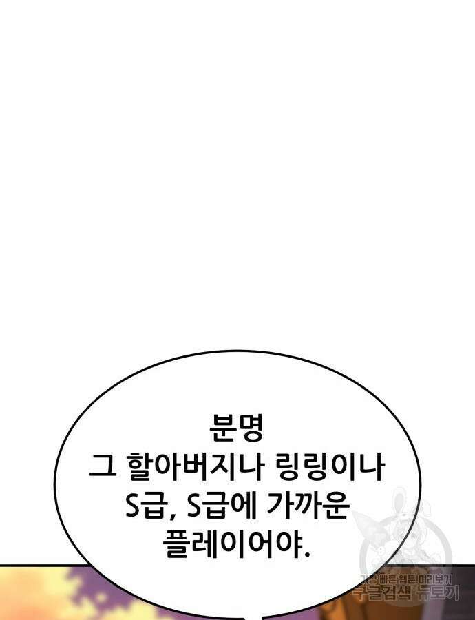 만렙돌파 2부 41화 7