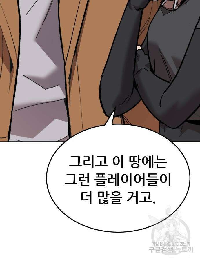 만렙돌파 2부 41화 9