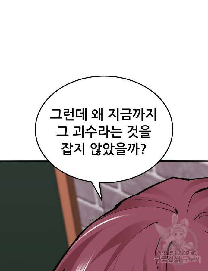 만렙돌파 2부 41화 10