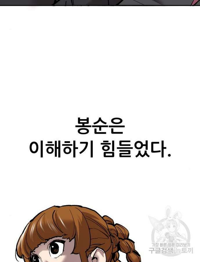 만렙돌파 2부 41화 12