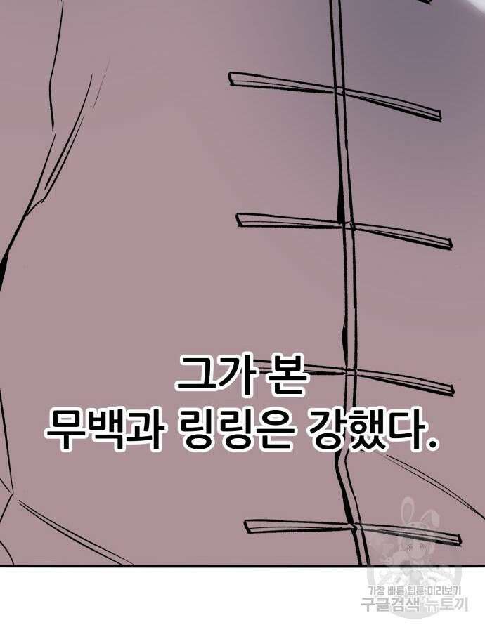 만렙돌파 2부 41화 14