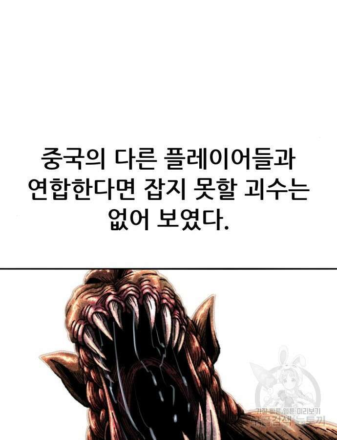 만렙돌파 2부 41화 15