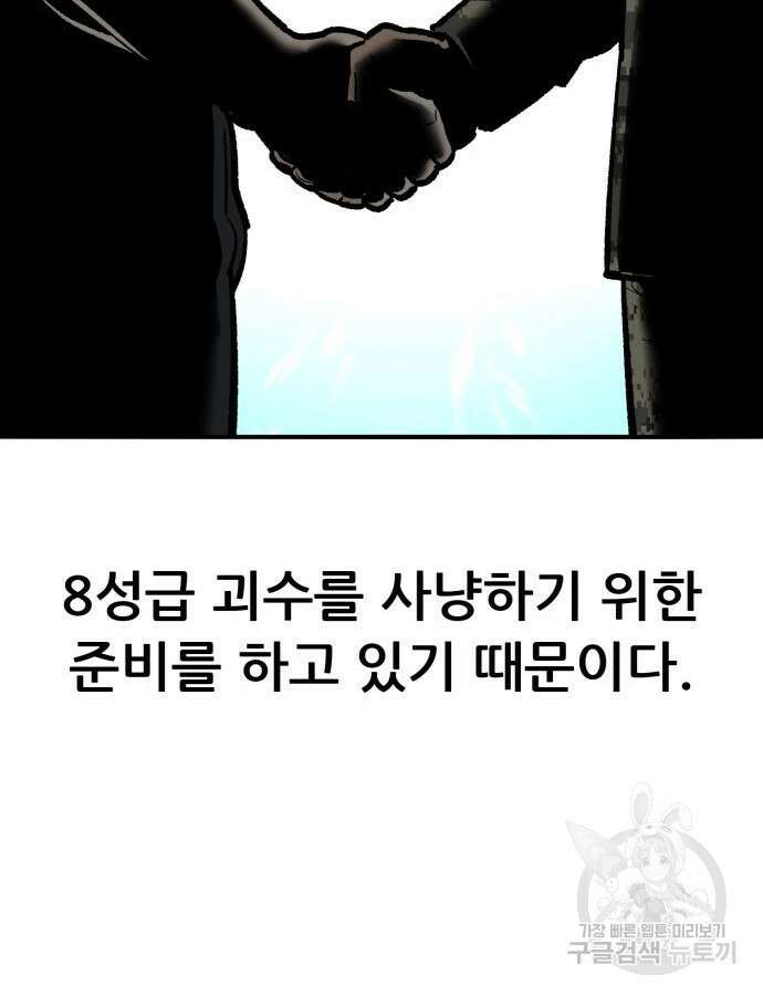 만렙돌파 2부 41화 19