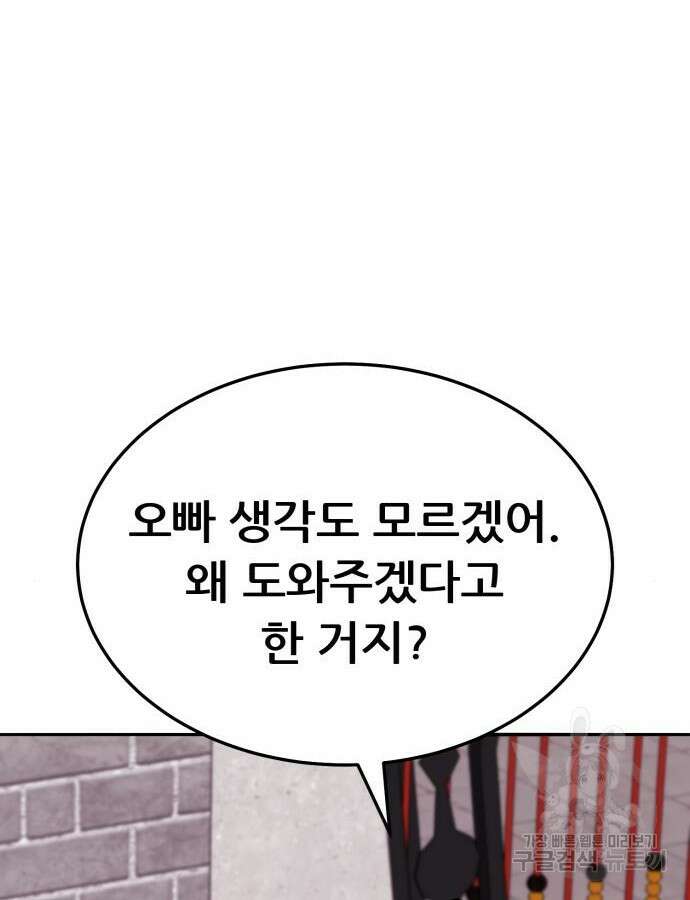 만렙돌파 2부 41화 20