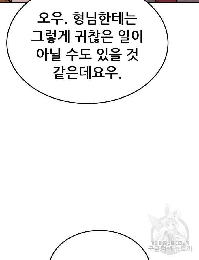 만렙돌파 2부 41화 22