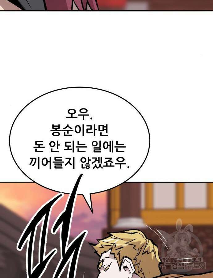 만렙돌파 2부 41화 24