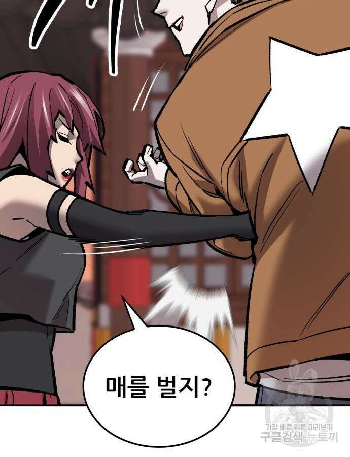 만렙돌파 2부 41화 25
