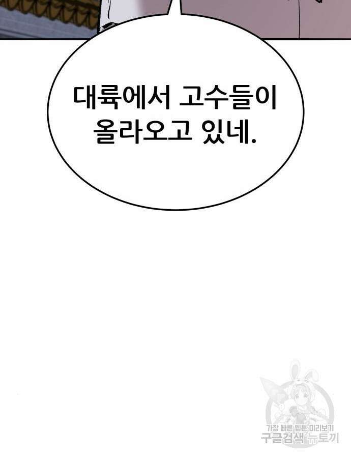 만렙돌파 2부 41화 32