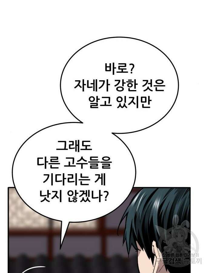 만렙돌파 2부 41화 37