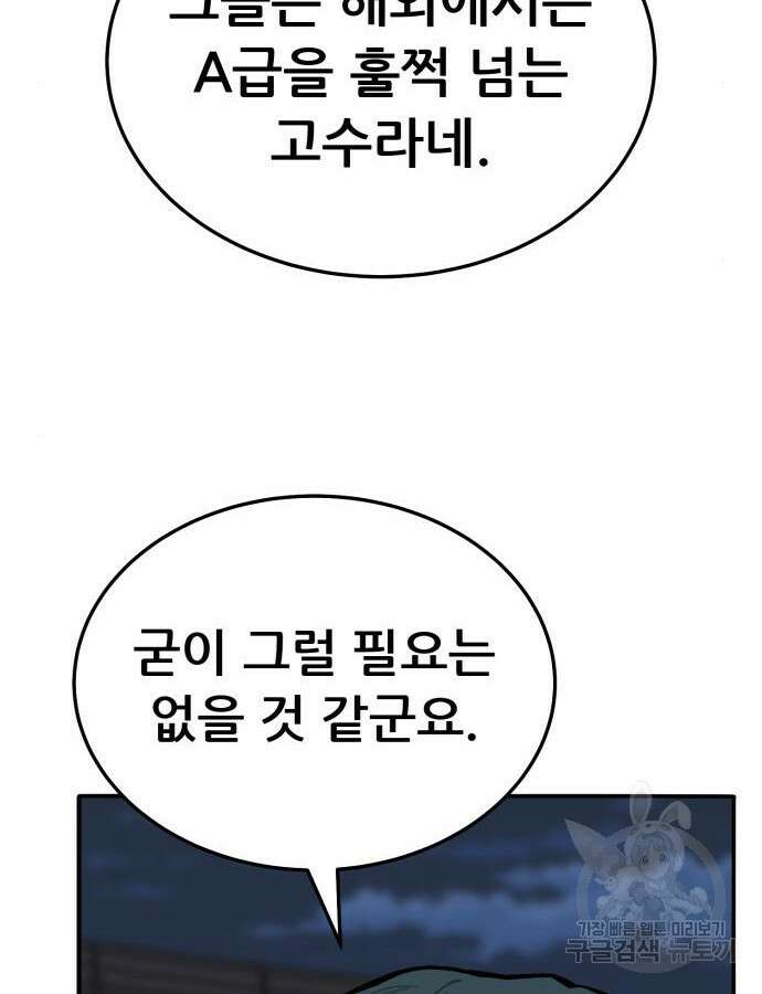 만렙돌파 2부 41화 39