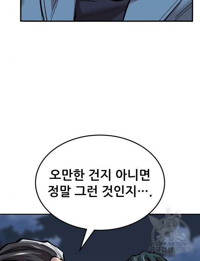 만렙돌파 2부 41화 41