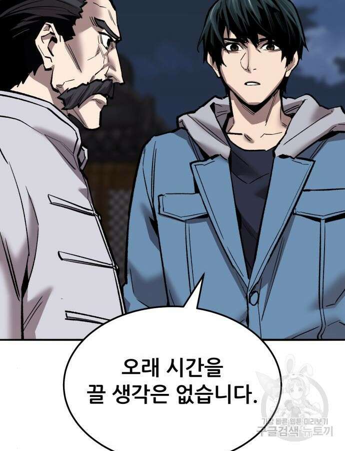 만렙돌파 2부 41화 42
