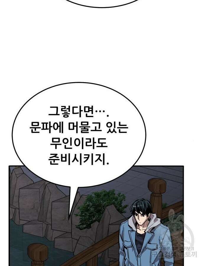 만렙돌파 2부 41화 43