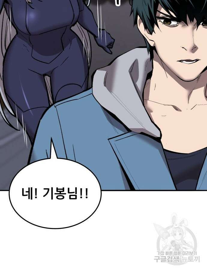 만렙돌파 2부 41화 48