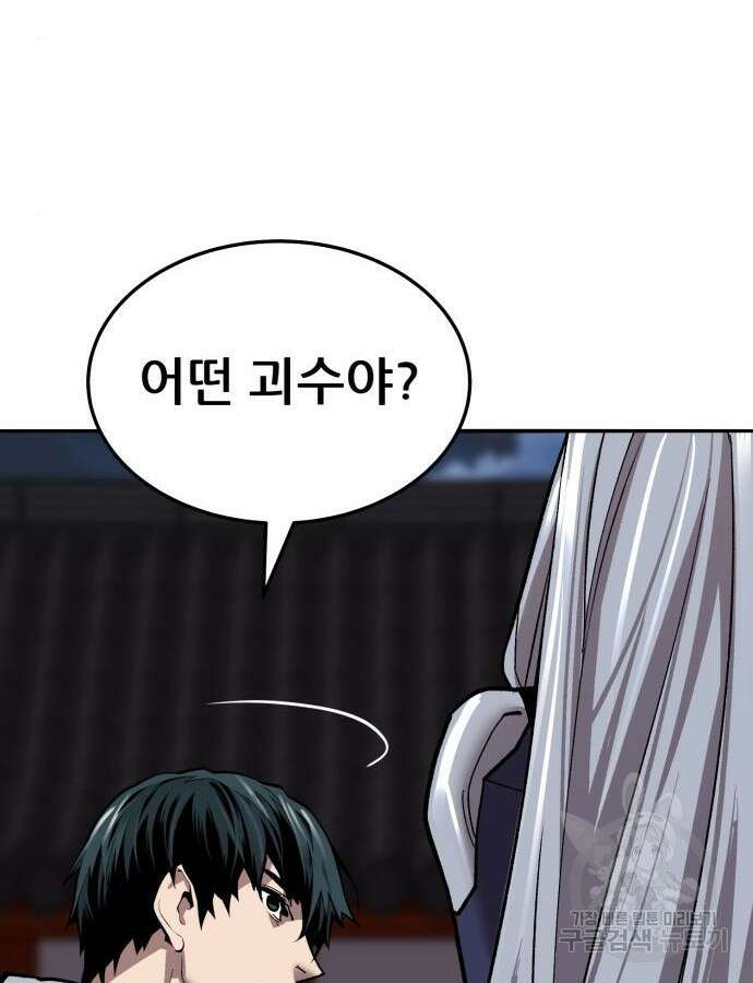 만렙돌파 2부 41화 49