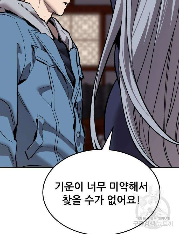 만렙돌파 2부 41화 50