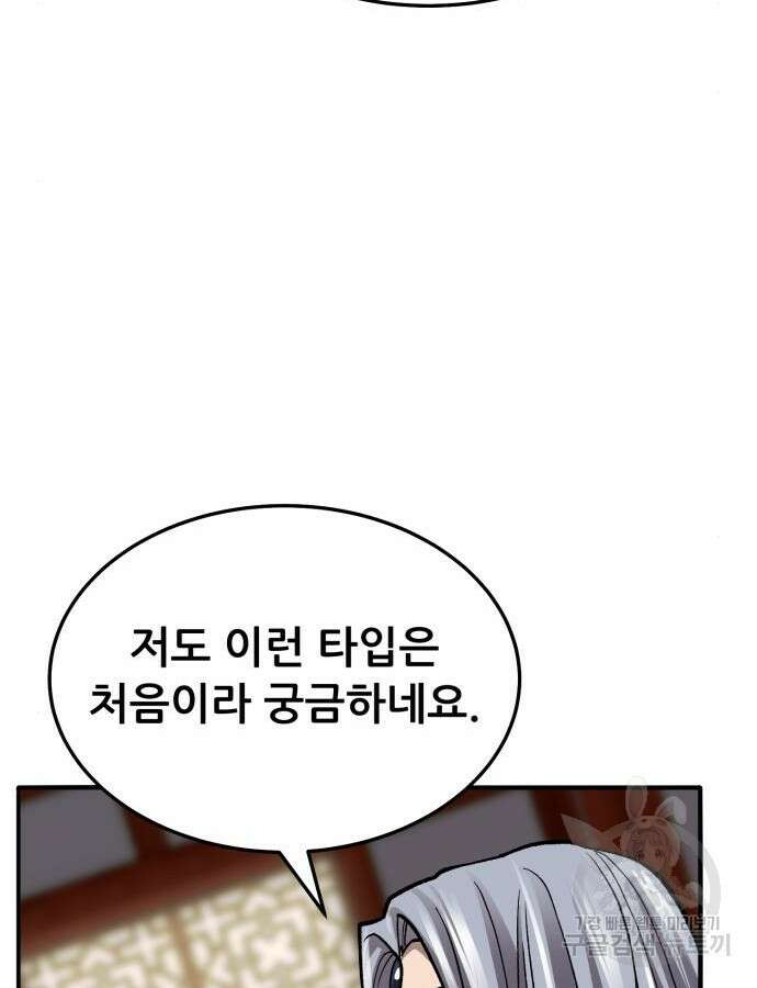 만렙돌파 2부 41화 51
