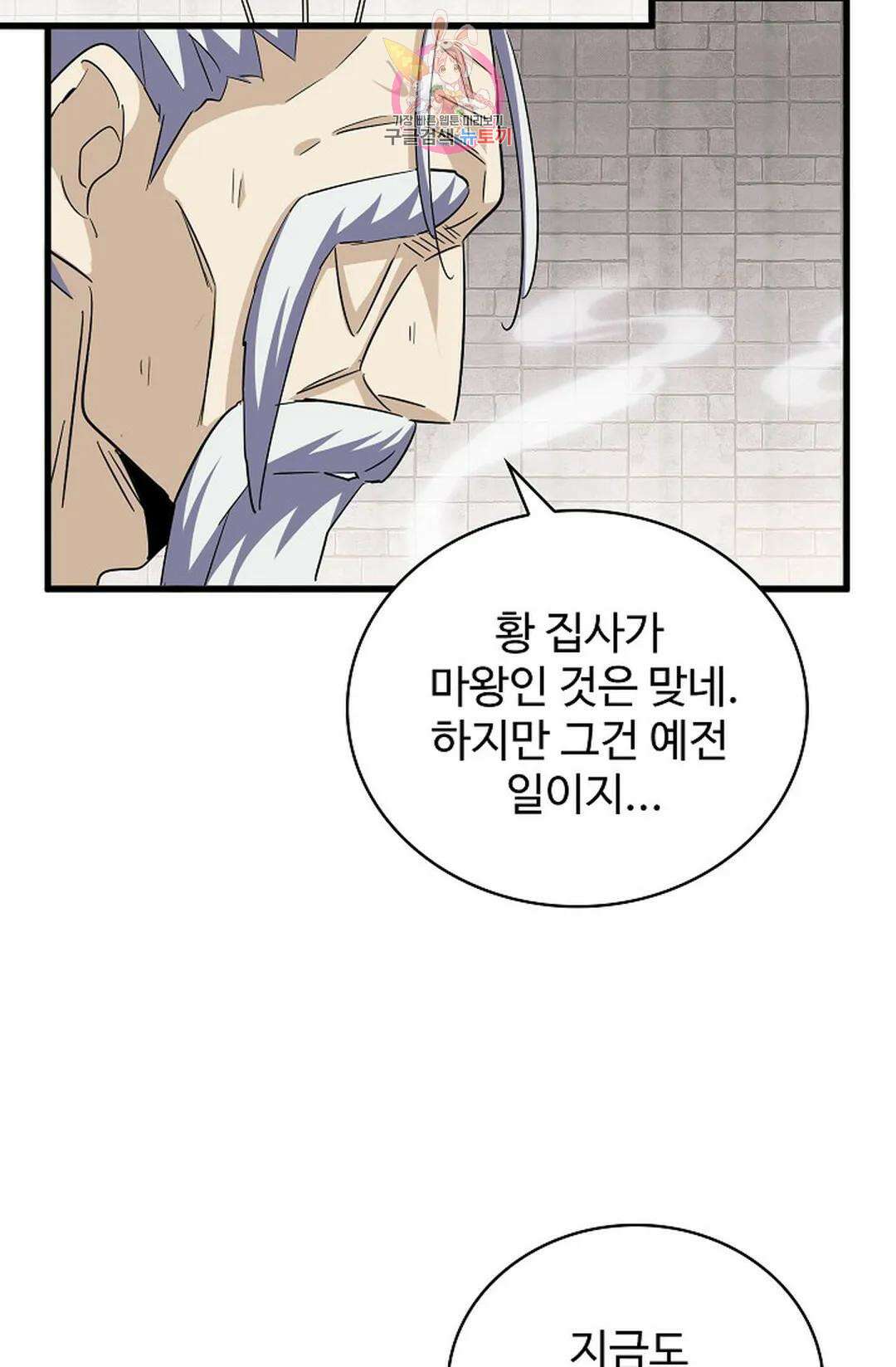 마황의 귀환 361화 4