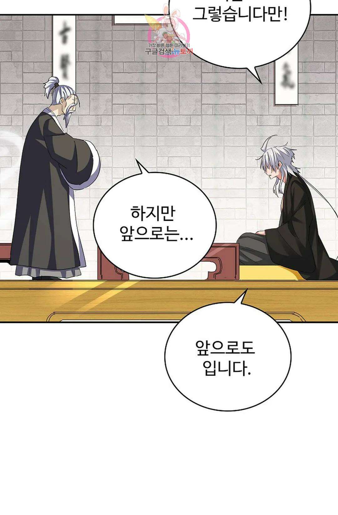 마황의 귀환 361화 5