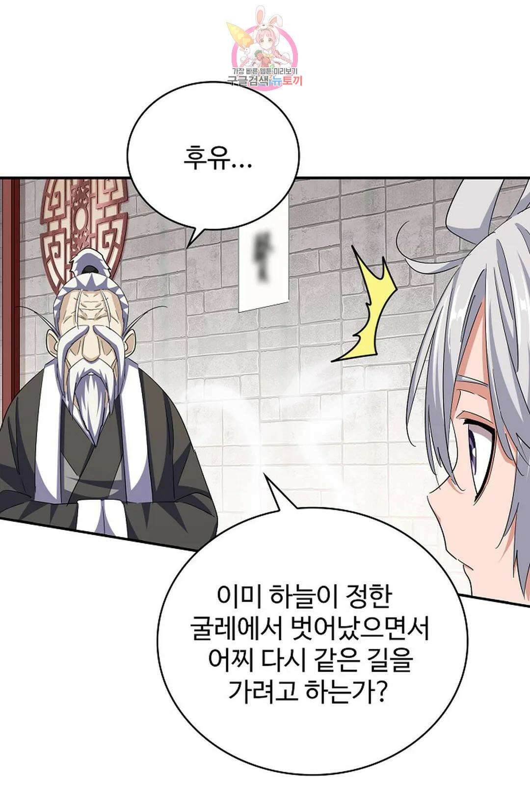마황의 귀환 361화 6