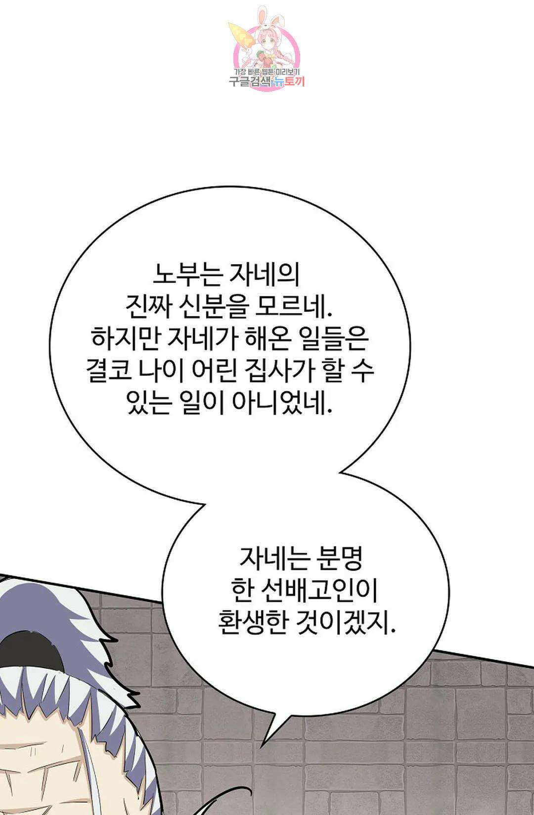 마황의 귀환 361화 7