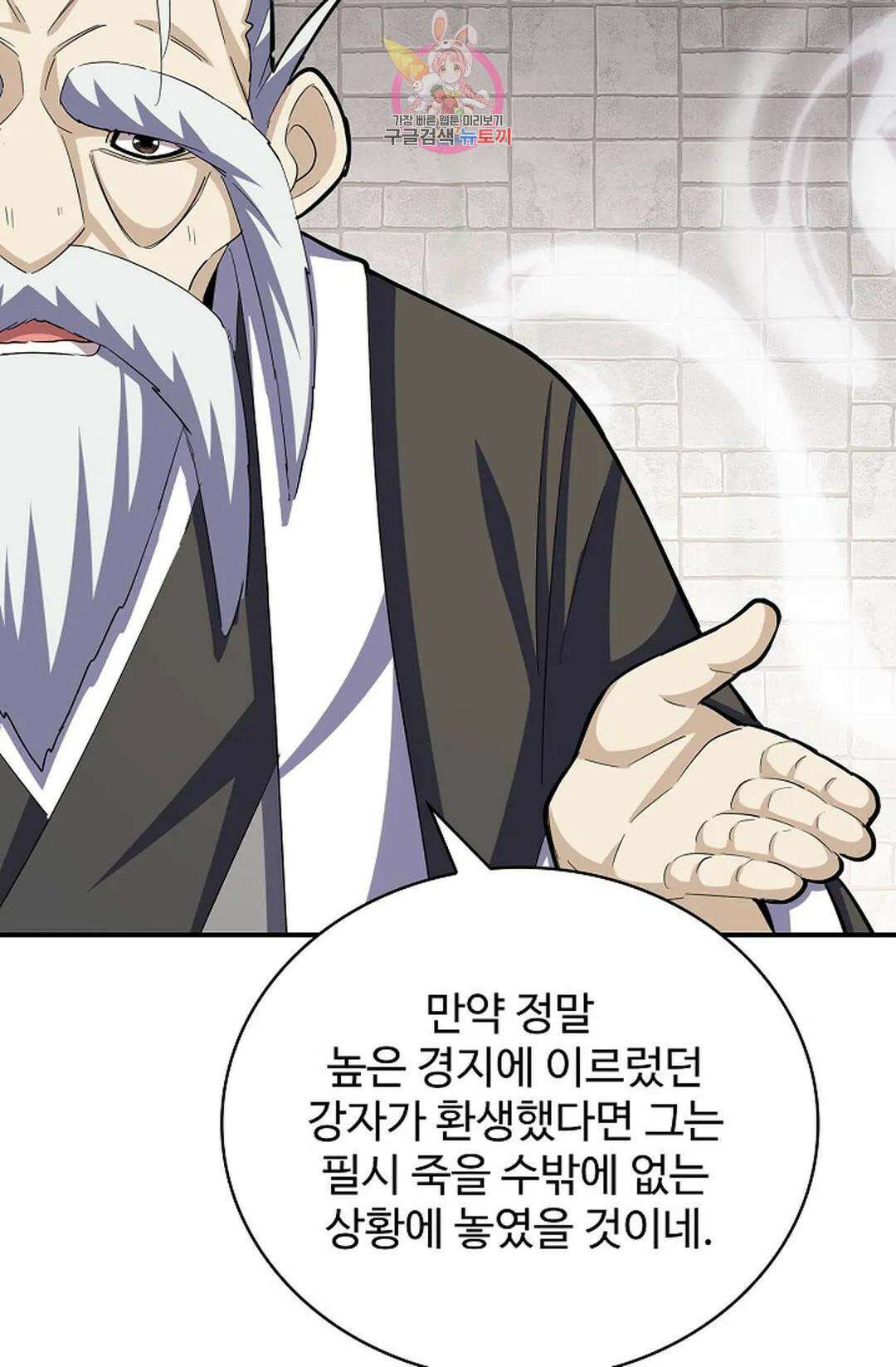 마황의 귀환 361화 8
