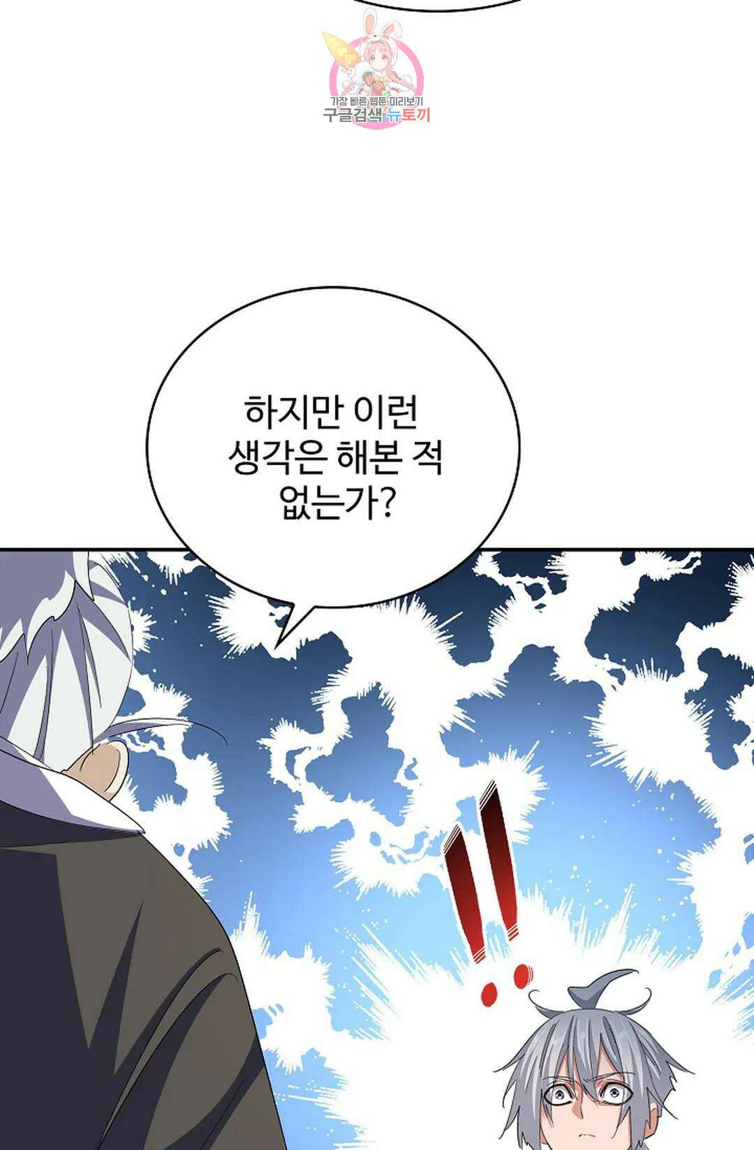 마황의 귀환 361화 9