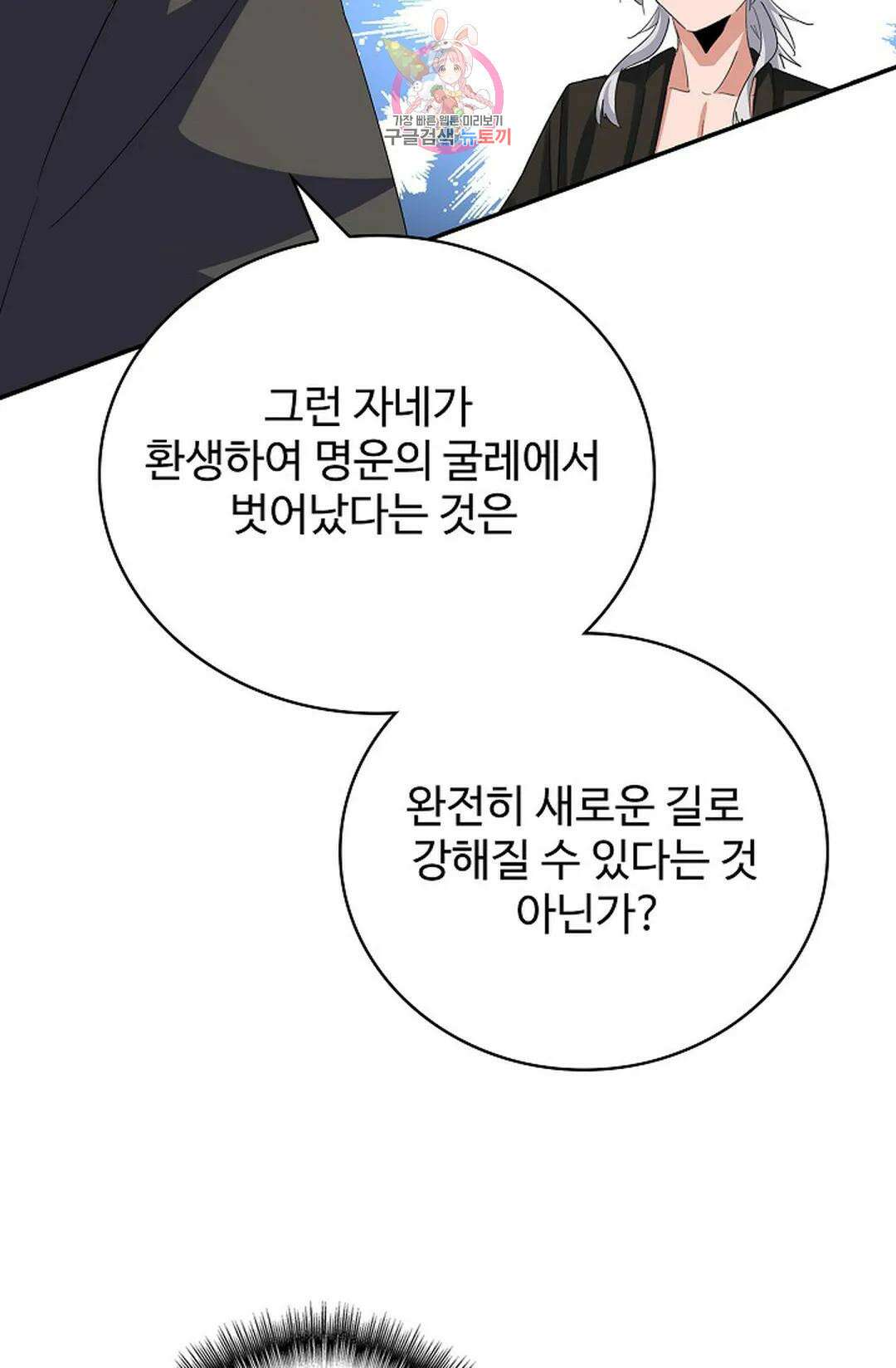 마황의 귀환 361화 10