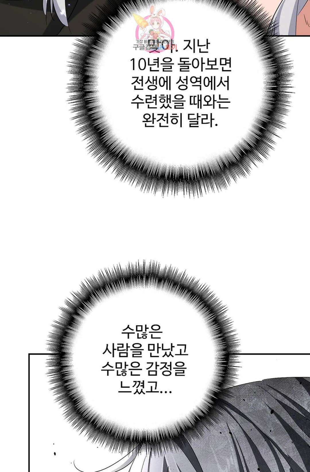 마황의 귀환 361화 12