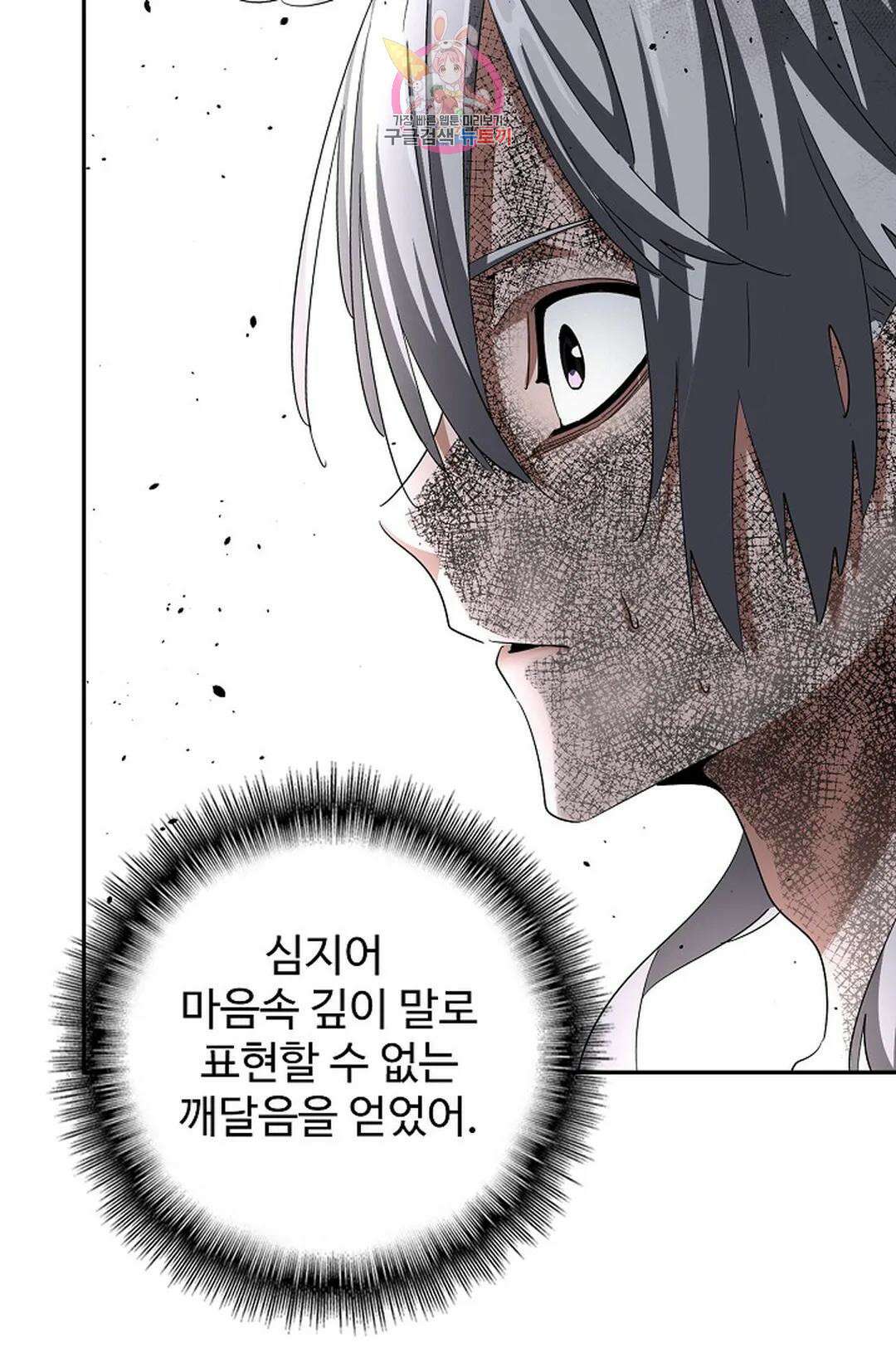 마황의 귀환 361화 13