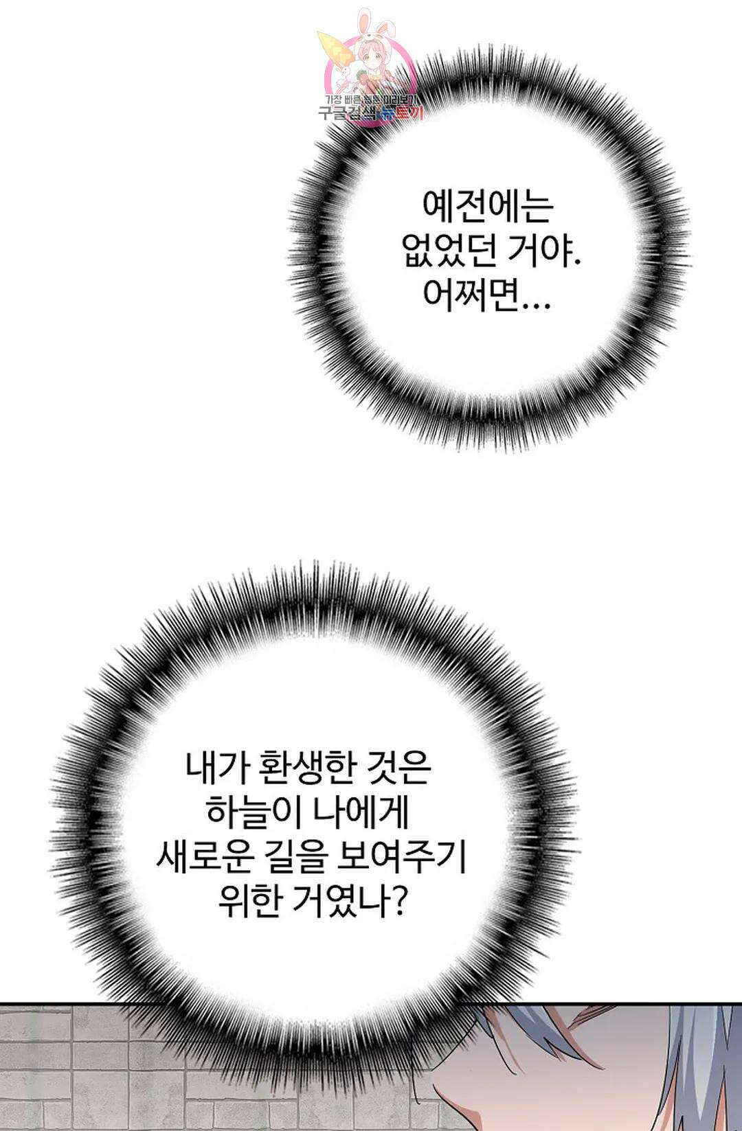 마황의 귀환 361화 14