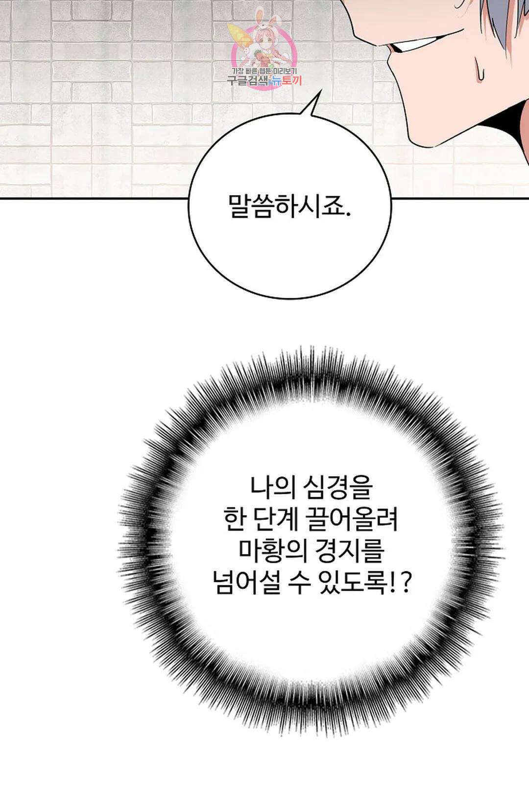 마황의 귀환 361화 15