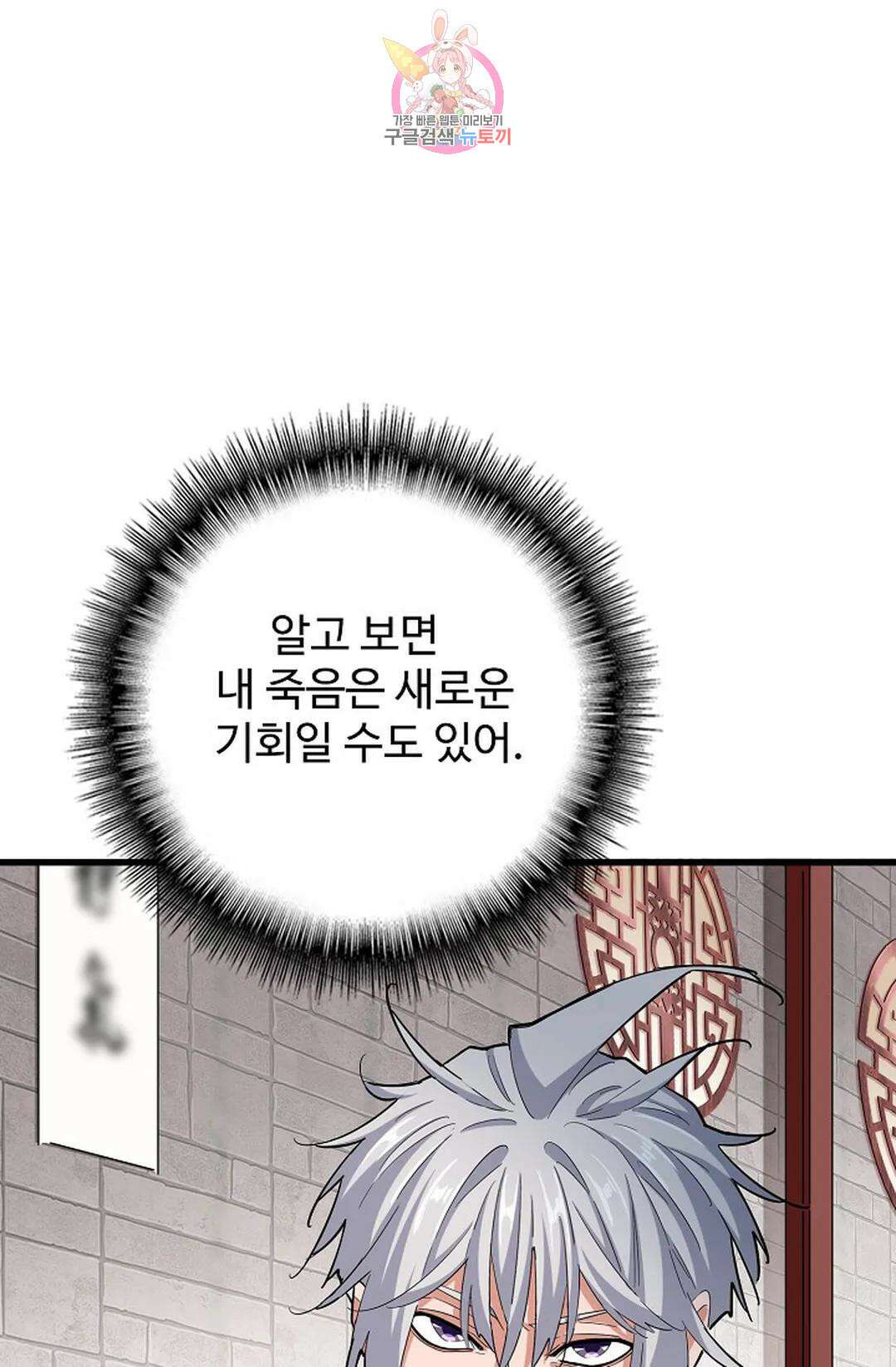 마황의 귀환 361화 16