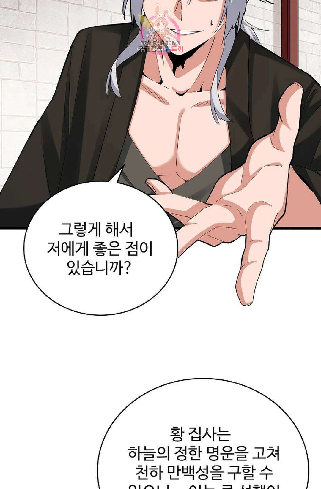 마황의 귀환 361화 17