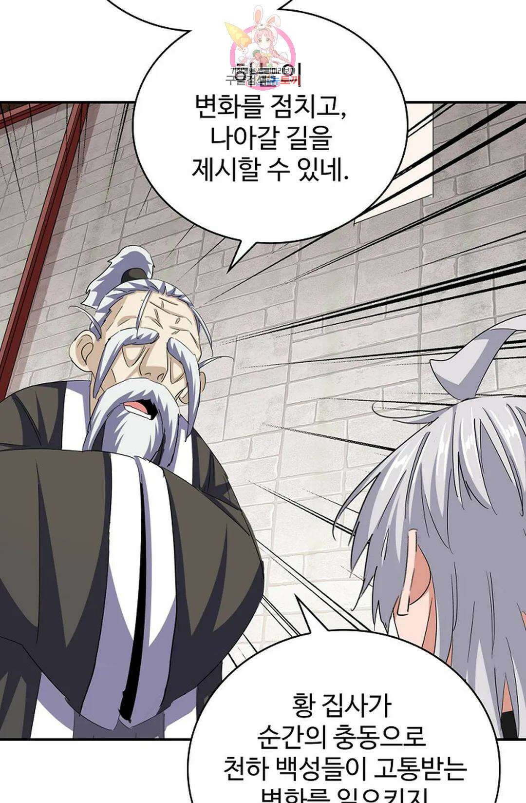 마황의 귀환 361화 19