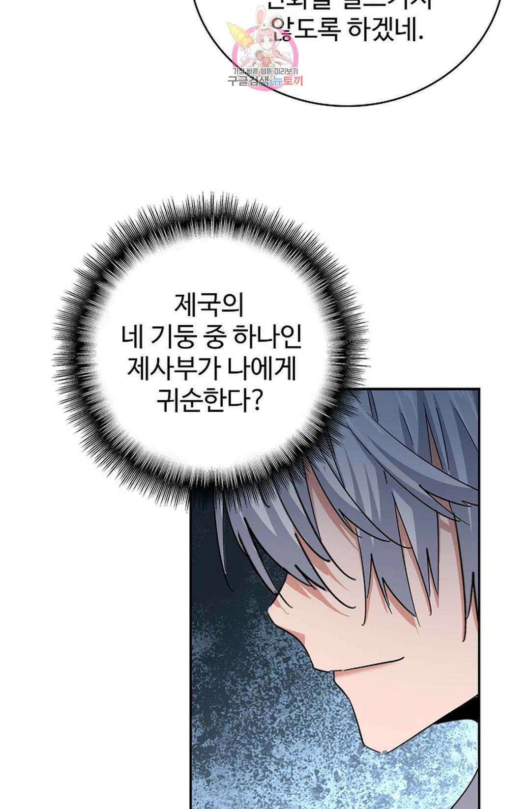 마황의 귀환 361화 20