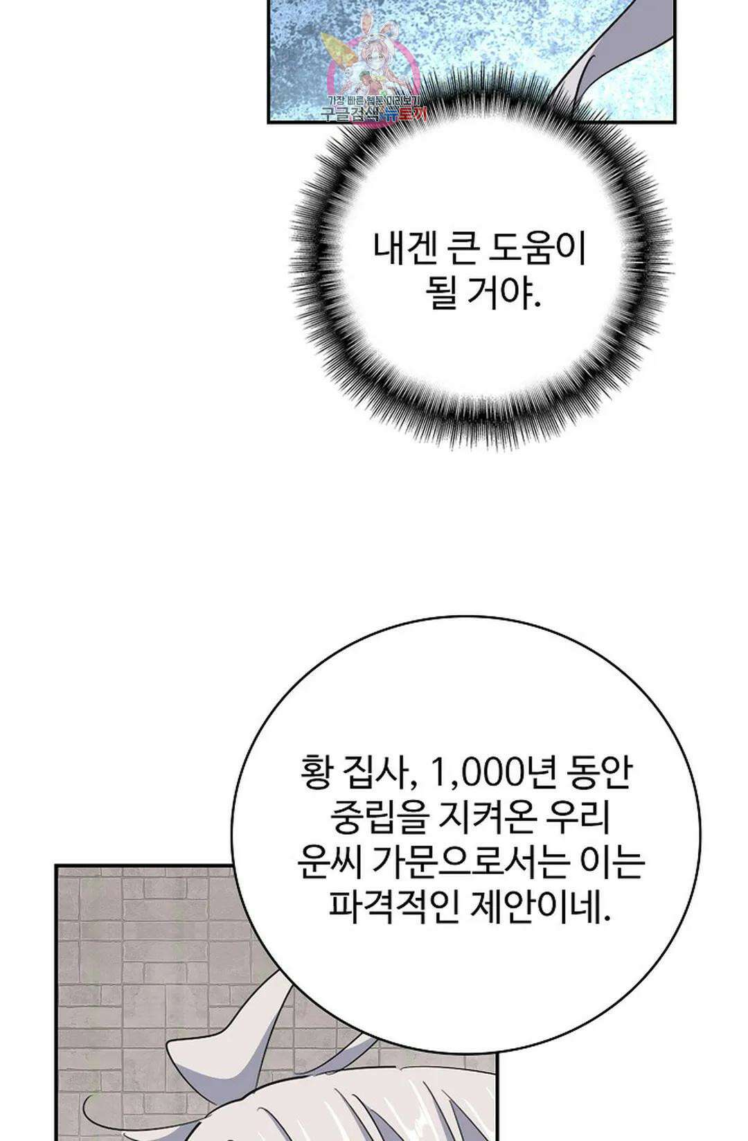 마황의 귀환 361화 21