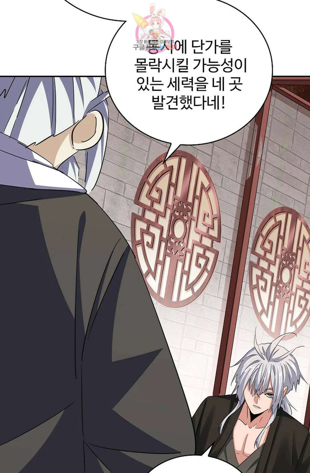 마황의 귀환 361화 23